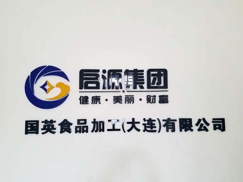 國(guó)英食品加工與同順廣告?zhèn)髅剑捍筮B企業(yè)協(xié)同發(fā)展的典范