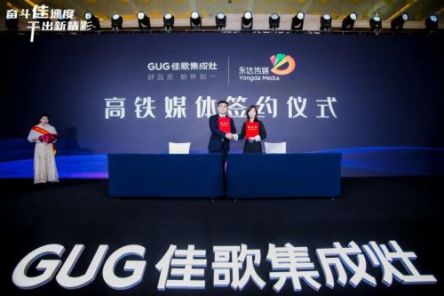 奮斗佳速度，干出新精彩 佳歌集成灶全國經銷商峰會暨新品發布會圓滿成功