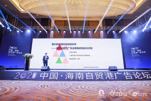 中國（海南）自貿港廣告論壇開幕，同順廣告傳媒協辦，聚焦廣告與品牌發展新趨勢